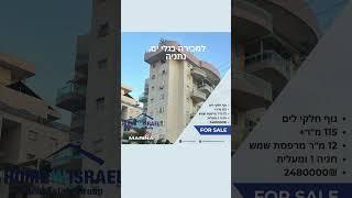 Appartement à vendre à Gali Yam, Netanya למכירה דירה בגלי ים נתניה  For sale in Galei Yam, Netanya