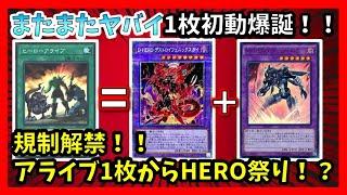 【遊戯王OCG】HERO1枚初動でデスフェニ＆ダークロウ！？新1枚初動展開と今後のブルーD展開の紹介！人間のやって良いことじゃないッ！！