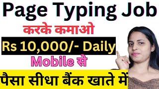 Typing work from Home Job| Mobile Typing job |Online Earning Job | Part Time Job | Work From Home