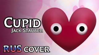 Cupid / Купидон — Jack Stauber [RUS cover]