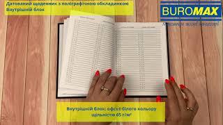 Датований щоденник з поліграфічною обкладинкою. Внутрішній блок 2022. З мапами України та Світу.