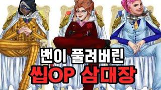 풀리면 안돼는 OP 사기캐들이 풀리면 생기는 일(오버워치)