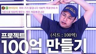 100억 목표인데, 자기돈으로 100억 채우는 슈퍼 개미 | 커맨더지코 미국주식방송 광우스탁 시즌2 제13화