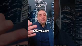 Купить апартамент в Москве за 5 000 000 рублей #инвестициивнедвижимость #пассивныйдоход #инвестиции