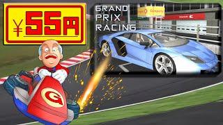 PS5で定価55円のゲームをプレイする【grand prix racing】