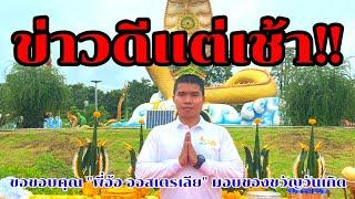 ข่าวดีแต่เช้า!! ขอขอบคุณ "พี่อ้อ ออสเตรเลีย" มอบของขวัญวันเกิดให้ "จ่าเอ็ม" #ป้าแต๋นชาแนล