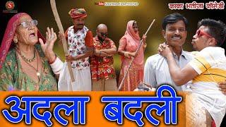 अदला बदली काका भतीजा कॉमेडी  || Aadla Badli || Kaka Bhatija Comedy || Pankaj Sharma || Sharma Films