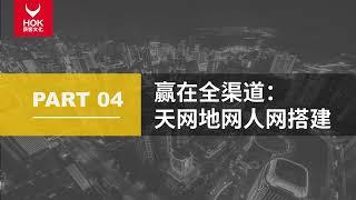 04、赢在全渠道：天网 地网 人网搭建