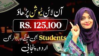 Online tuition jobs from home in Pakistan | Online tutoring jobs | Earn money by online tuition