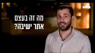 מה זה בעצם אתר ישיבה?