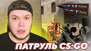 ЗА ЧТО РЕПОРТ? ЭТО НЕ ЧИТЕР! | Патруль CS:GO