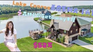 【Lake Conroe 看房系列片完结篇】休斯顿真正的湖景房 全山杨木 风格独特 best getaway