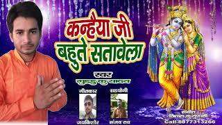 Kanhaiya ji bahute satawela || #Guddu Kumar Yadav || Devi Geet 2021