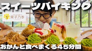 【スイーツ食べ放題】おかんと食べまくり！主催者登場！親子で出禁か⁈