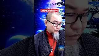 #삼인도사#삼인도사철학원네이버.유튜브.틱톡@삼인도사 검색 주중밤9시 동시라이브방송