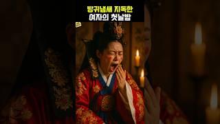 방귀냄새가 매우 지독하던 예비 며느리의 사연