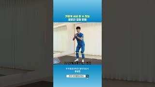 가볍게 서서 할 수 있는 중둔근 강화 운동 #통증 #통증의학과 #physiotherapy #물리치료 #doctor #마사지#스트레칭