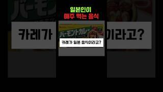 일본인의 카레 사랑