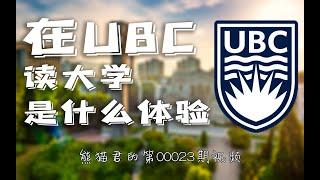 在UBC商学院就读是什么体验？从食品科学到商业分析的华丽转身
