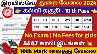  No Exam  இரயில்வே துறை வேலைTamilnadu Government Jobs 2024Job Vacancy 2024TN Govt Jobs In Tamil