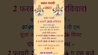 Basant Panchami 2025 Date Time Shubh Muhurat | Saraswati Puja 2025 Kab Hai | बसंत पंचमी करे ये 5 काम