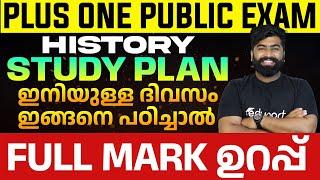 Plus One Public History Study Plan | How to Get Full Mark in Plus One History | Plus One Humanities