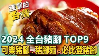 Pork Knuckle Rice/Pork Knuckle Noodles/Bib Gourmand Pork Knuckle