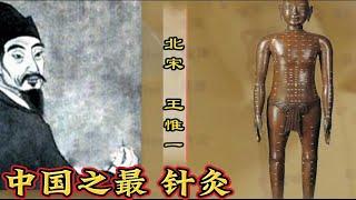 珍贵针灸纪录片，针灸铜人比西方解剖学早800年