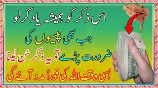 Dua For Allah Help | Dua For Money | rizq Me Barkat Ki Dua | Paison Me Barkat Ki Dua | upedia hindi