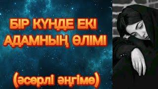 Маңдайыма жалғыз қалу бұйырыпты. Әсерлі әңгіме