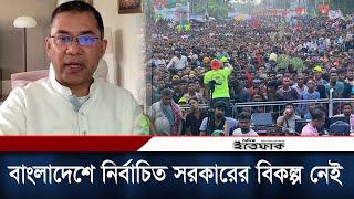 বাংলাদেশে নির্বাচিত সরকারের বিকল্প নেই: তারেক রহমান | Tarique Rahman | BNP | BD Politics