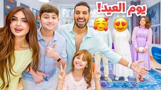 كيف قضينا اول ايام عيد الاضحى مع اهلي !!