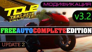 Test Drive Unlimited 2 FreeAuto Complete Edition v3.2 (Update #2)