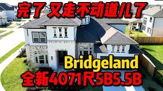 休斯顿房产 | 全新样板房同款 现代风 诸多升级 95万还有折扣 位置好 大后院 5卧5.5卫 4071尺 70尺面宽 Bridgeland社区 #休斯顿房产 #休斯顿买房 #美国房产