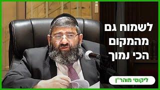 הרב אייל עמרמי - לשמוח גם מהמקום הכי נמוך !!! ז' תשרי תשפ"ה