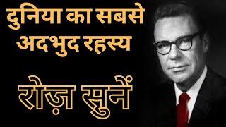 The Strangest Secret in The World by Earl Nightingale (Hindi Audio)