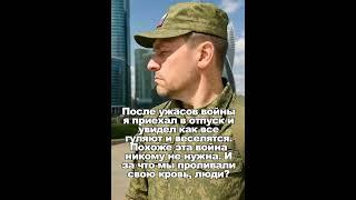 После ужасов войны я приехал в отпуск и увидел как все гуляют и веселятся. Похоже эта война не нужна