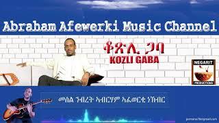 Eritrea  music  Abraham Afewerki -  Kozli Gaba/ቆጽሊ ጋባ Official Audio Video