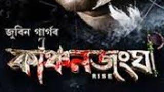 kanchanjangha assamese movie 2019