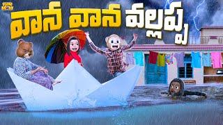 వాన వాన వల్లప్ప | Rain | Rainstorm | Flood | Middle Class Abbayi | MCA | Funmoji | Infinitum Media