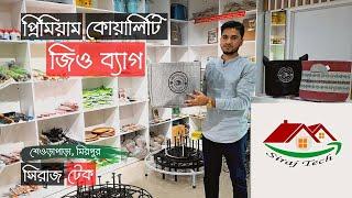 ছাদবাগানের জিও ব্যাগ কিনুন সিরাজ টেক থেকে | Geo Bag Price In Siraj Tech | Gardening Bangladesh