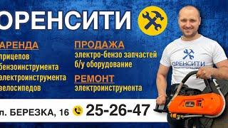 ОРЕНСИТИ-Аренда, Продажа, ремонт