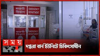 এসি বিস্ফোরণে একই পরিবারের ৪ জন দগ্ধ | AC explosion | Somoy National