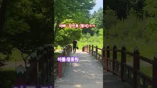 #웃긴영상 #정동원 #장민호 #dj쫑이 #서오릉 #가볼만한곳 (파주 서오릉)