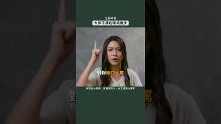 大家不講的職場技巧｜溝通心理｜說服即戰力