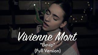 Vivienne Mort - Вечір (FULL VERSION)