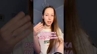 Добрая распаковочка  #косметика #обзор #распаковка #рекомендации