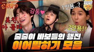 [#신서유기] (1시간) 날로 발전하는 신서유기 오답, 그 한계는 어디까지인가 신서유기 이어말하기 모음.ZIP