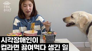 혼자 끓여먹는 컵라면 3개 먹방 | 근데 누가 자꾸 쳐다보네요?