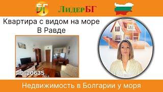 Квартира с видом на море в Равда  Двухкомнатная в Рутланд Бийч  Недвижимость в Болгарии